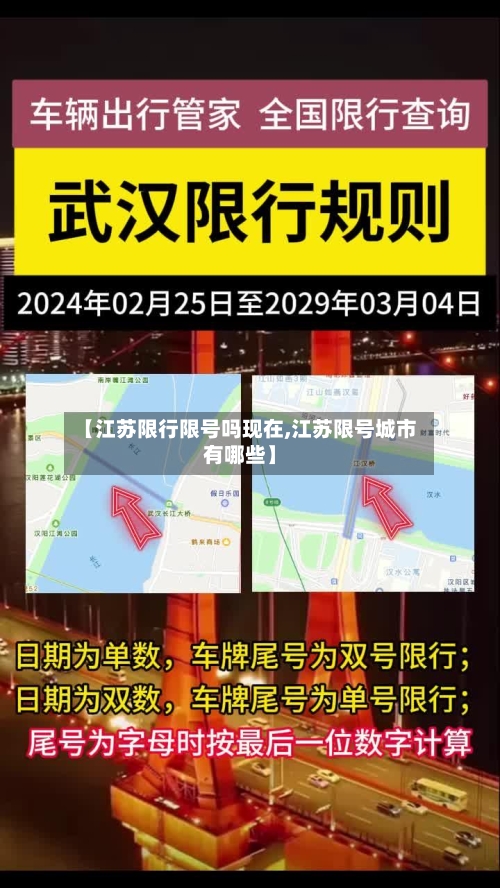 【江苏限行限号吗现在,江苏限号城市有哪些】