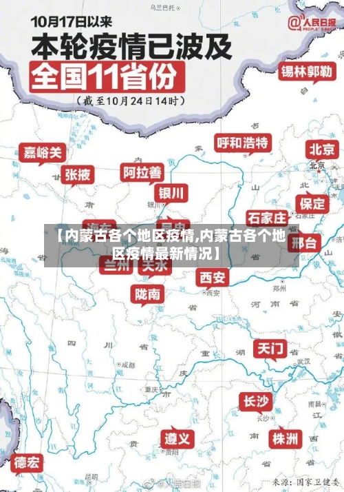 【内蒙古各个地区疫情,内蒙古各个地区疫情最新情况】