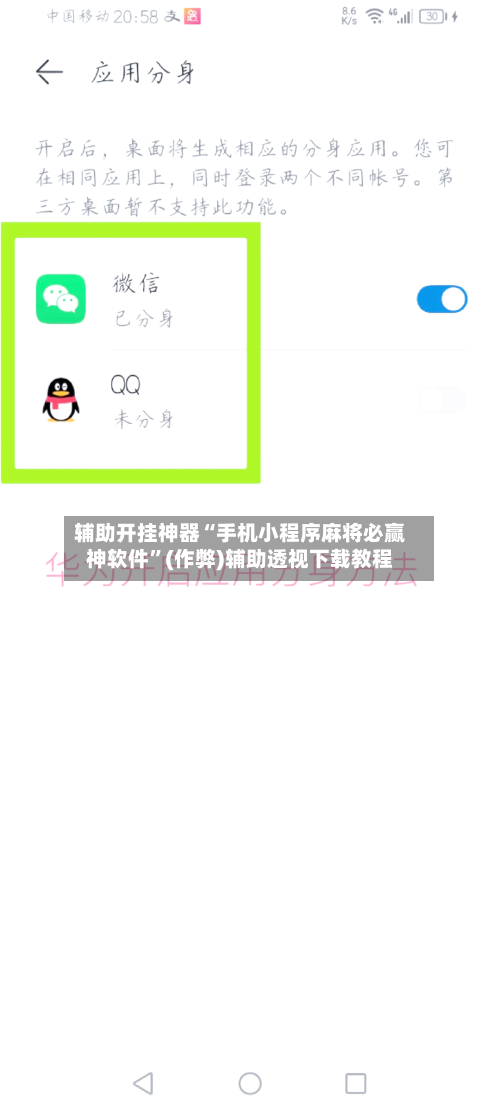 辅助开挂神器“手机小程序麻将必赢神软件”(作弊)辅助透视下载教程