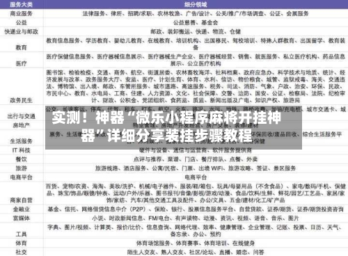 实测！神器“微乐小程序麻将开挂神器”详细分享装挂步骤教程