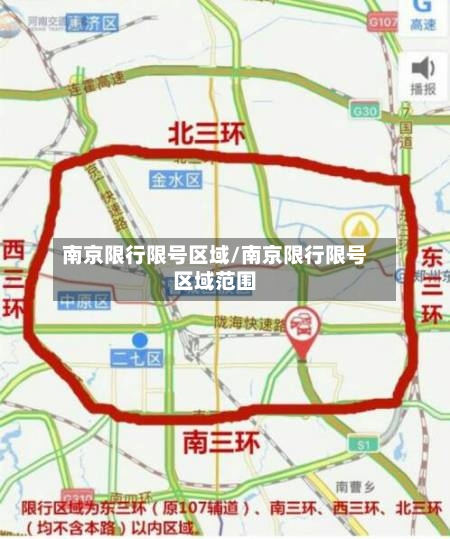 南京限行限号区域/南京限行限号区域范围