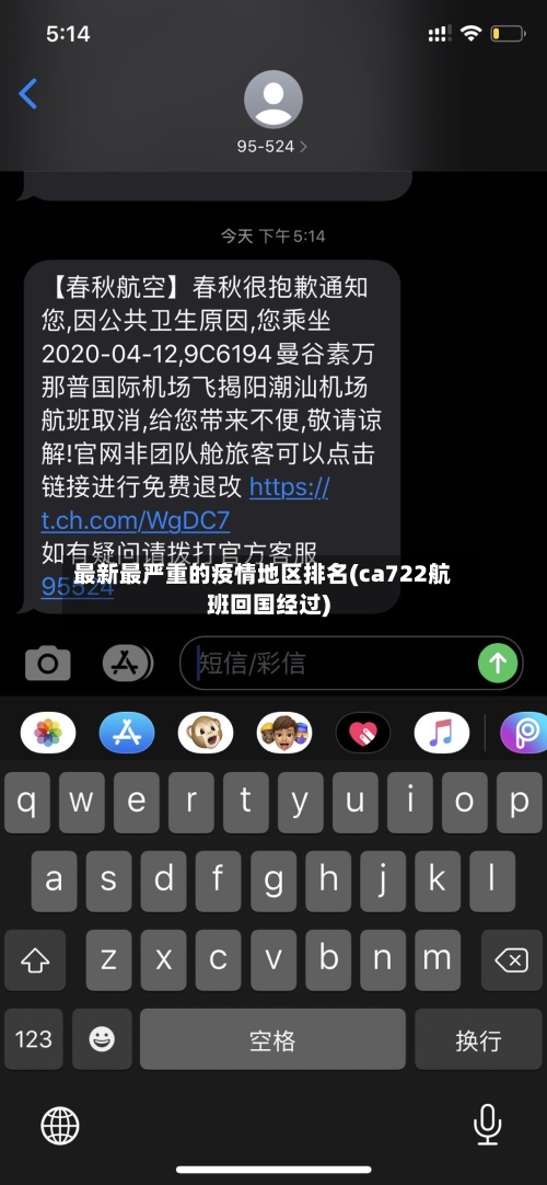 最新最严重的疫情地区排名(ca722航班回国经过)