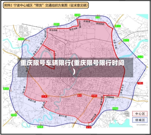 重庆限号车辆限行(重庆限号限行时间)