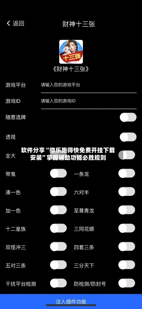 软件分享“微乐跑得快免费开挂下载安装”掌握辅助功能必胜规则