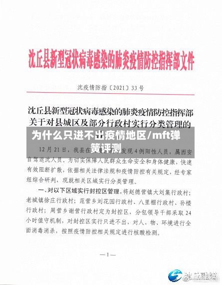 为什么只进不出疫情地区/mft弹簧评测