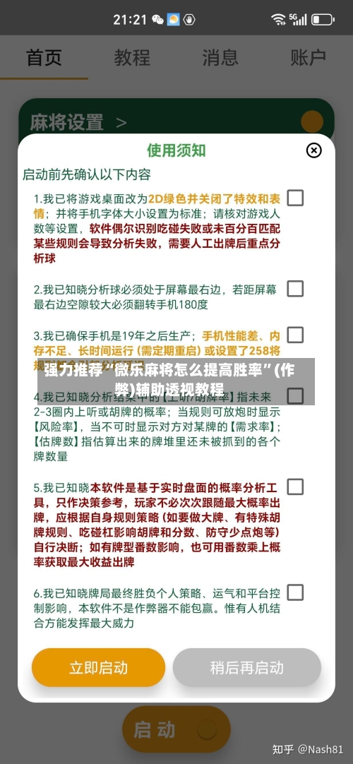 强力推荐“微乐麻将怎么提高胜率”(作弊)辅助透视教程