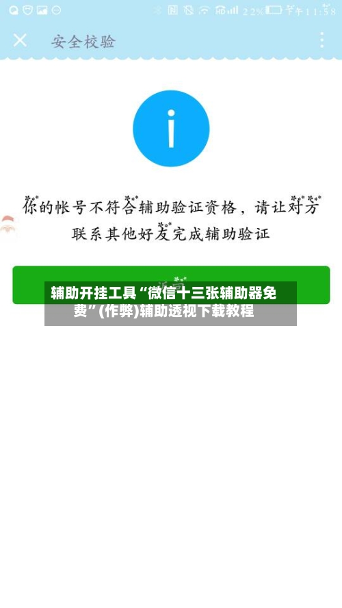 辅助开挂工具“微信十三张辅助器免费”(作弊)辅助透视下载教程