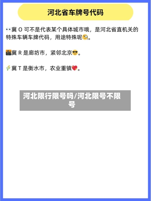 河北限行限号吗/河北限号不限号