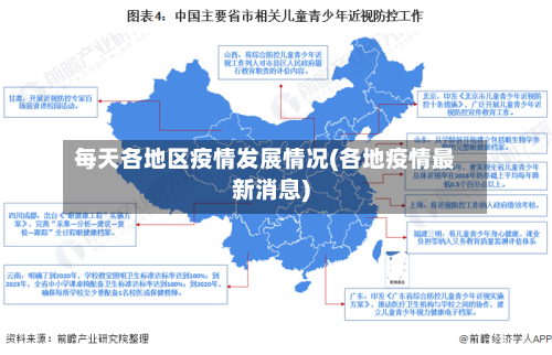 每天各地区疫情发展情况(各地疫情最新消息)