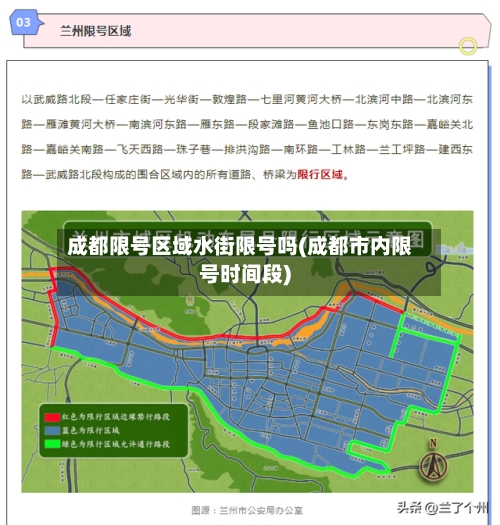 成都限号区域水街限号吗(成都市内限号时间段)