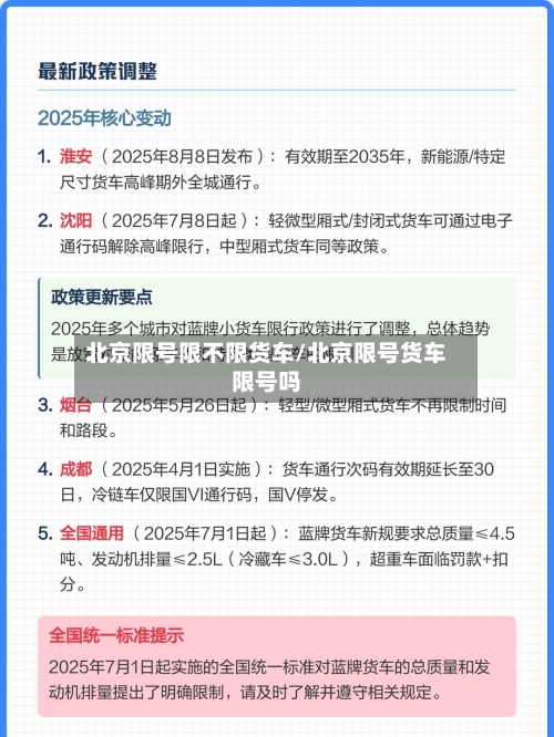北京限号限不限货车/北京限号货车限号吗