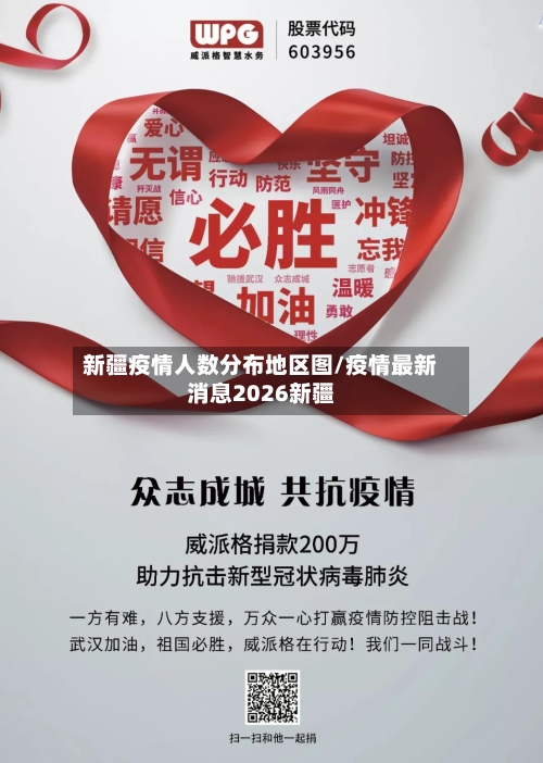 新疆疫情人数分布地区图/疫情最新消息2026新疆