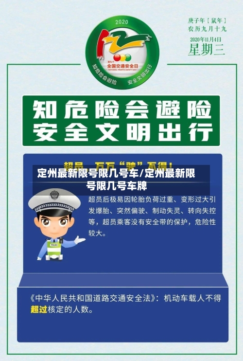定州最新限号限几号车/定州最新限号限几号车牌