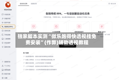独家脚本实测“微乐跑得快透视挂免费安装”(作弊)辅助透视教程