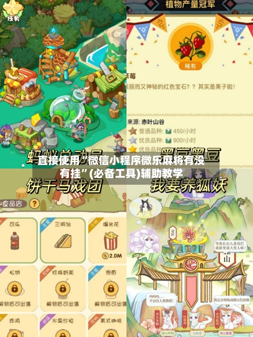 直接使用“微信小程序微乐麻将有没有挂”(必备工具)辅助教学