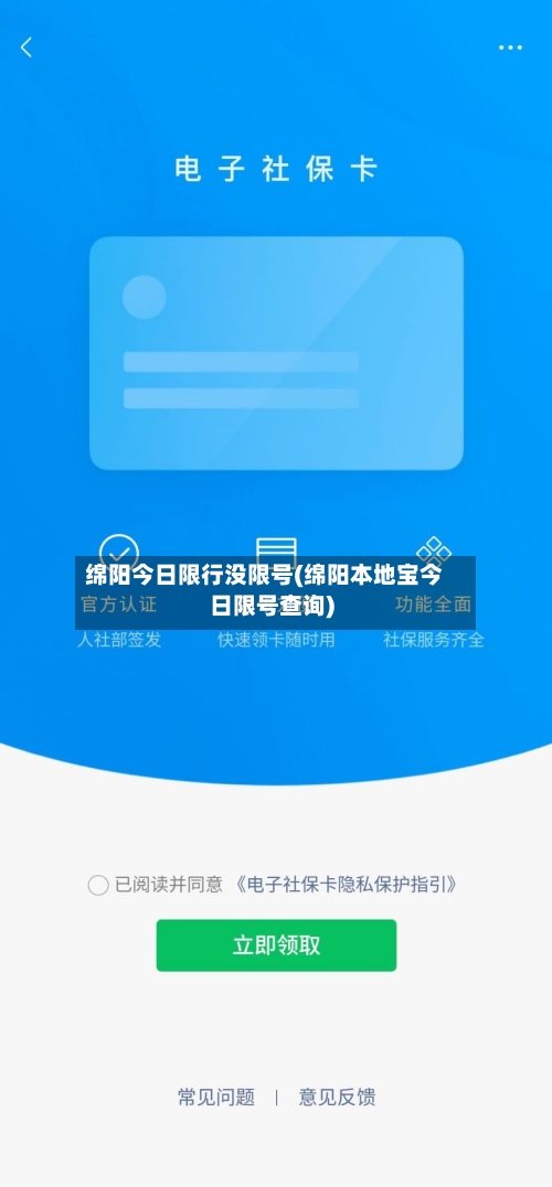绵阳今日限行没限号(绵阳本地宝今日限号查询)