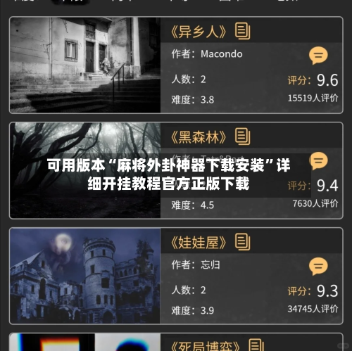 可用版本“麻将外卦神器下载安装”详细开挂教程官方正版下载