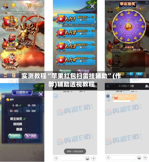 实测教程“苹果红包扫雷挂辅助”(作弊)辅助透视教程