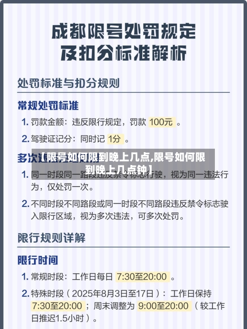 【限号如何限到晚上几点,限号如何限到晚上几点钟】