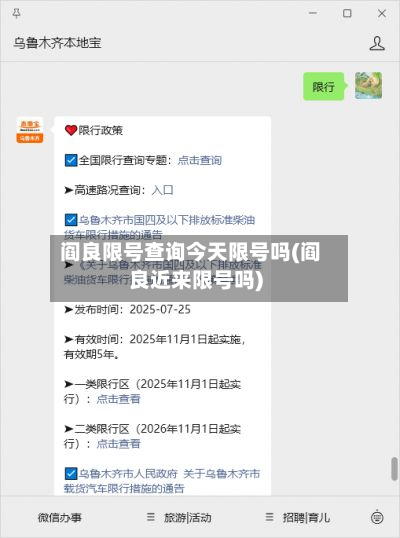 阎良限号查询今天限号吗(阎良近来限号吗)