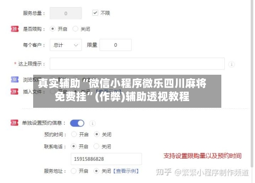 真实辅助“微信小程序微乐四川麻将免费挂”(作弊)辅助透视教程