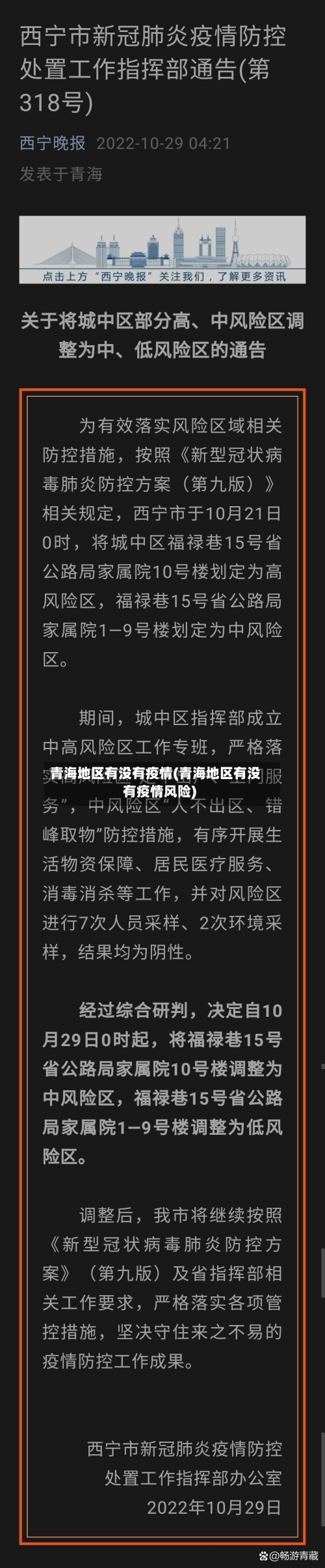 青海地区有没有疫情(青海地区有没有疫情风险)