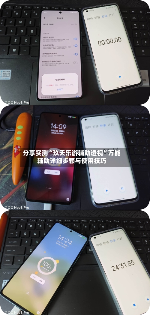分享实测“玖天乐游辅助透视”万能辅助详细步骤与使用技巧