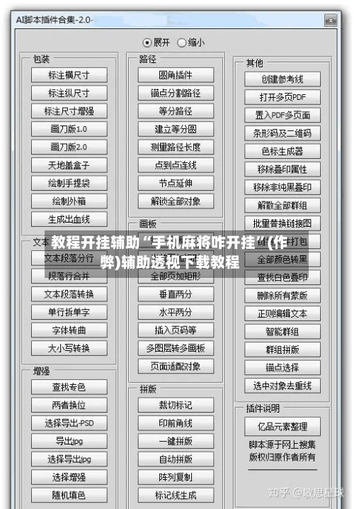 教程开挂辅助“手机麻将咋开挂”(作弊)辅助透视下载教程