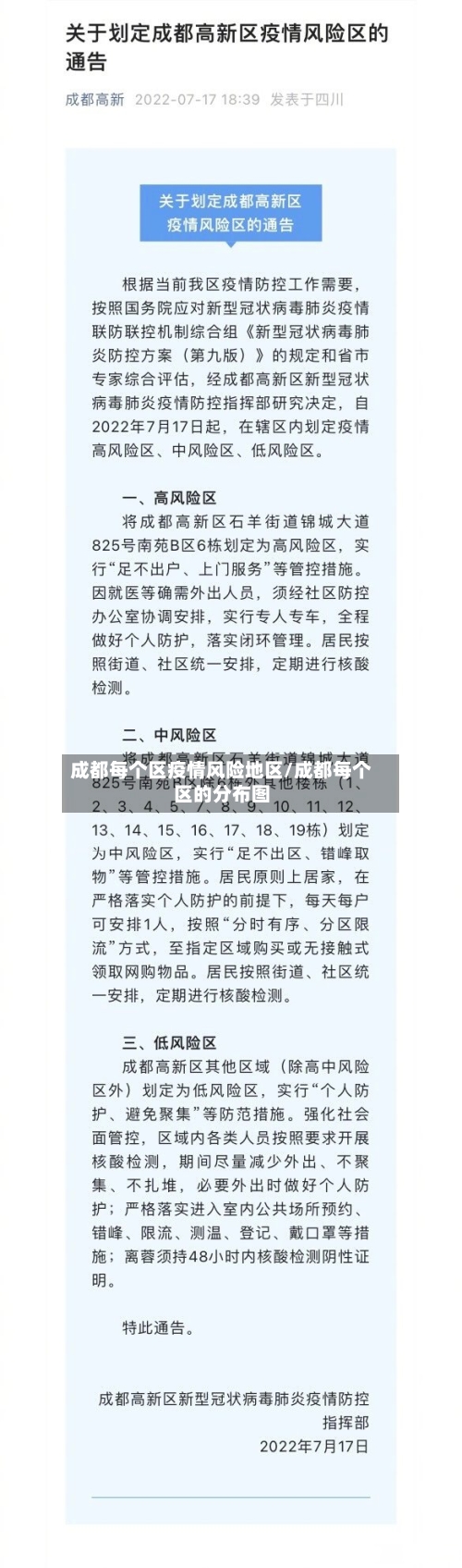 成都每个区疫情风险地区/成都每个区的分布图