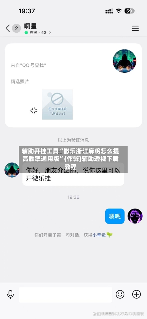 辅助开挂工具“微乐浙江麻将怎么提高胜率通用版”(作弊)辅助透视下载教程