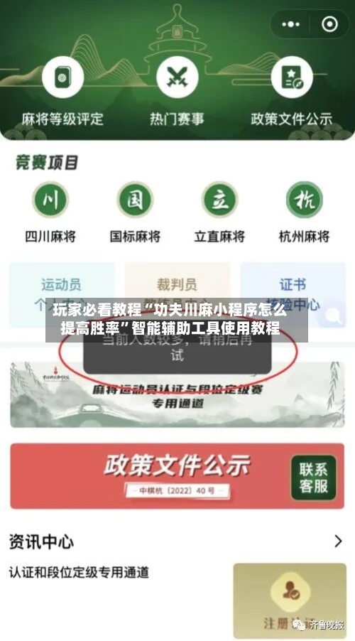玩家必看教程“功夫川麻小程序怎么提高胜率”智能辅助工具使用教程