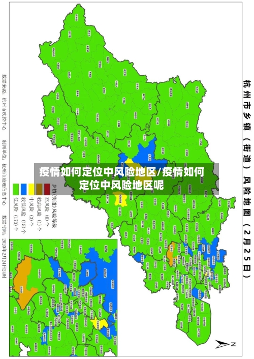 疫情如何定位中风险地区/疫情如何定位中风险地区呢