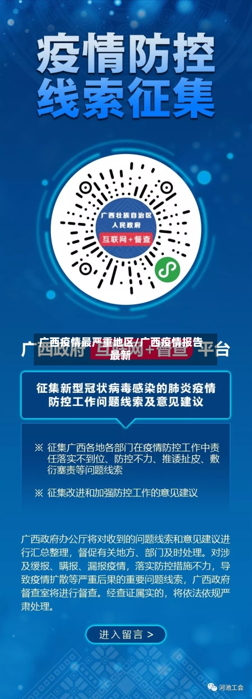 广西疫情最严重地区/广西疫情报告最新