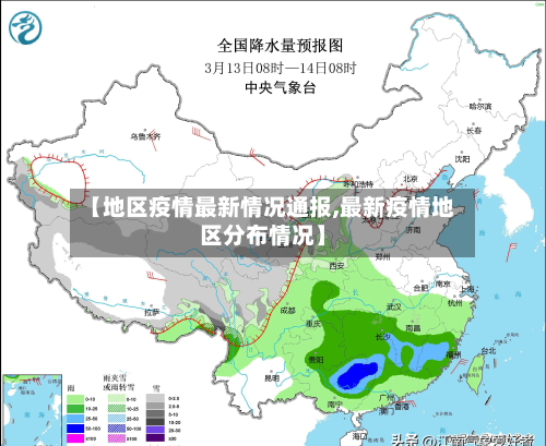 【地区疫情最新情况通报,最新疫情地区分布情况】