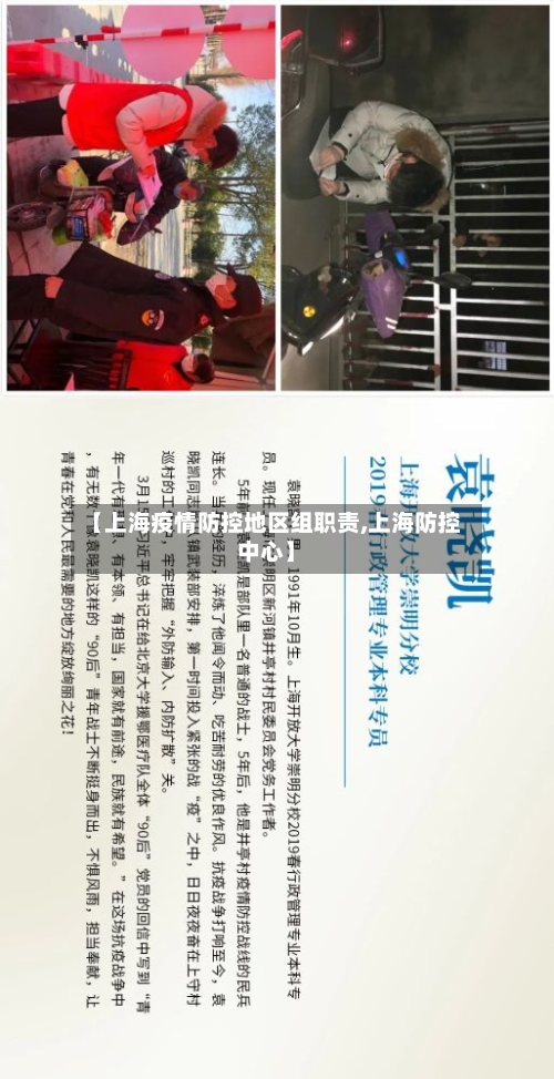 【上海疫情防控地区组职责,上海防控中心】