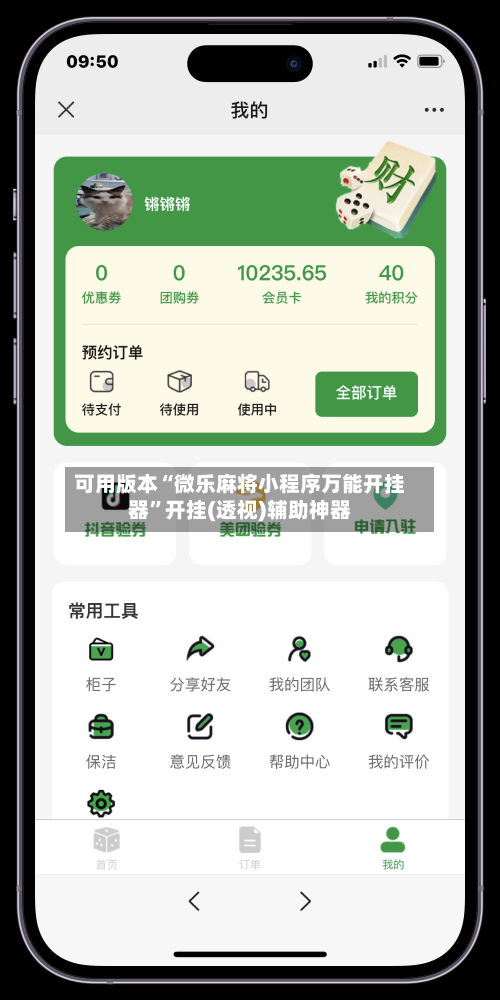 可用版本“微乐麻将小程序万能开挂器”开挂(透视)辅助神器
