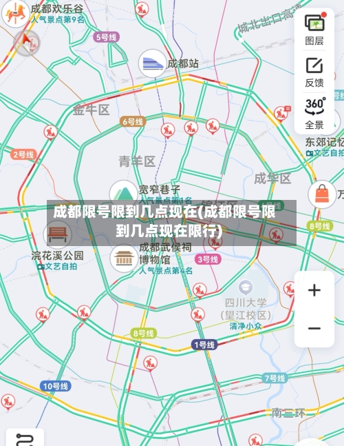 成都限号限到几点现在(成都限号限到几点现在限行)