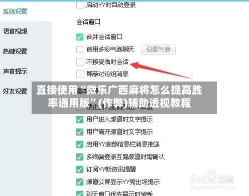 直接使用“微乐广西麻将怎么提高胜率通用版”(作弊)辅助透视教程