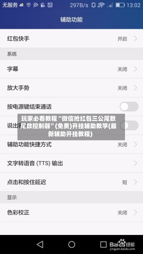 玩家必看教程“微信抢红包三公尾数尾数控制器”(免费)开挂辅助教学(最新辅助开挂教程)