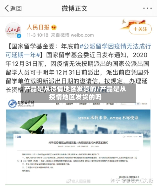产品是从疫情地区发货的/产品是从疫情地区发货的吗