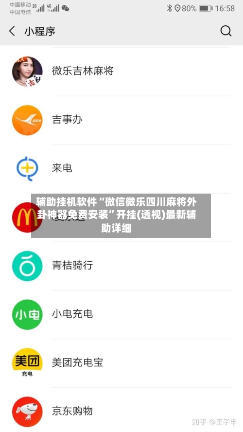 辅助挂机软件“微信微乐四川麻将外卦神器免费安装”开挂(透视)最新辅助详细