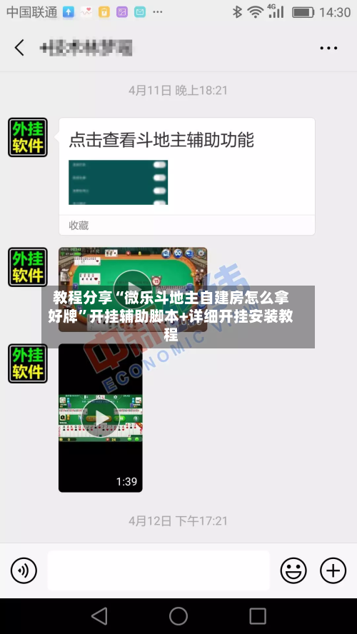教程分享“微乐斗地主自建房怎么拿好牌”开挂辅助脚本+详细开挂安装教程