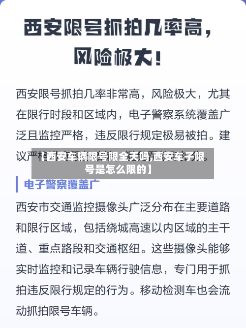 【西安车辆限号限全天吗,西安车子限号是怎么限的】