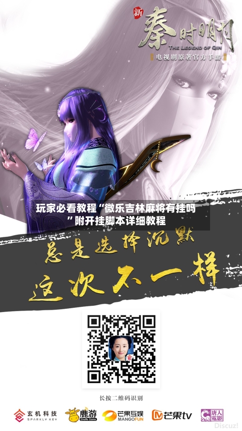 玩家必看教程“微乐吉林麻将有挂吗”附开挂脚本详细教程