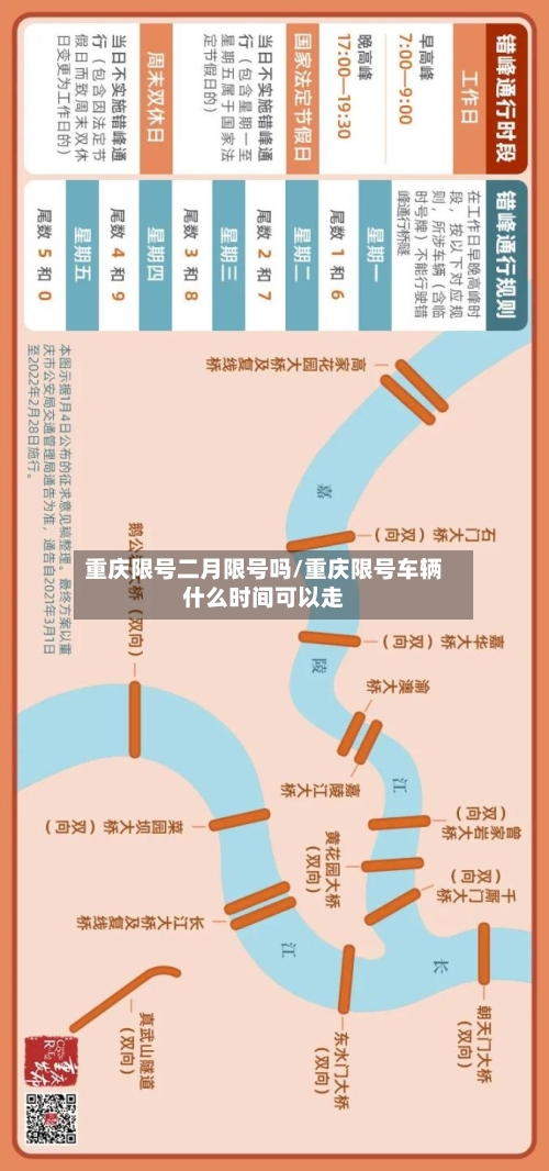 重庆限号二月限号吗/重庆限号车辆什么时间可以走