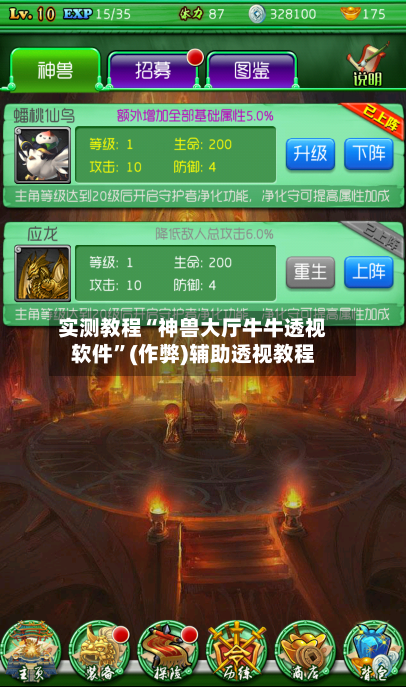 实测教程“神兽大厅牛牛透视软件”(作弊)辅助透视教程