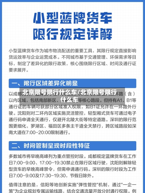 北京限号限行什么车/北京限号限行什么车