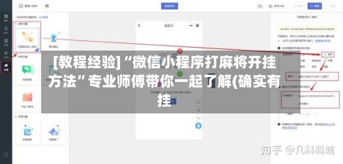 [教程经验]“微信小程序打麻将开挂方法”专业师傅带你一起了解(确实有挂