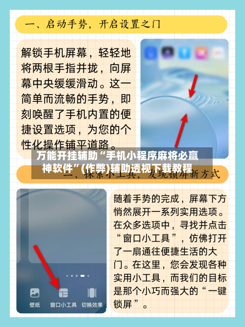 万能开挂辅助“手机小程序麻将必赢神软件”(作弊)辅助透视下载教程