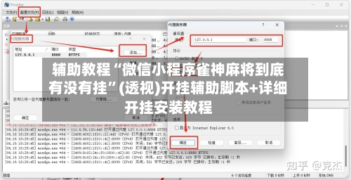 辅助教程“微信小程序雀神麻将到底有没有挂”(透视)开挂辅助脚本+详细开挂安装教程